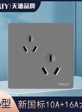 国际通用86型暗装灰色10A+16A六孔插座带开关33插16A港标英规6孔