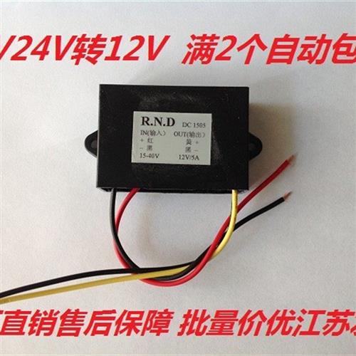 直流dc36v24V转变降dc12V转5V伏降压转换器模块车载用电源2个包邮