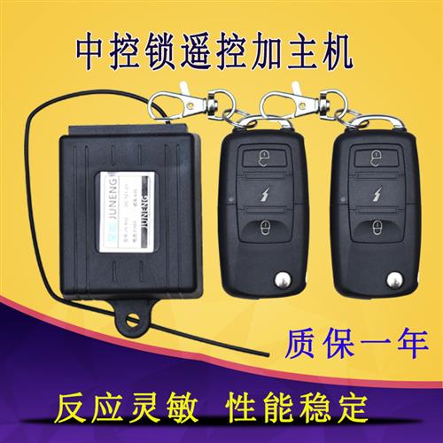 电动三四轮车12V伏中控锁8针主机盒带钥匙遥控电轿篷车通用配件包