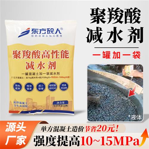 聚羧酸高性能减水剂混凝土外加剂预制构件自建房人造石砖雕路桥