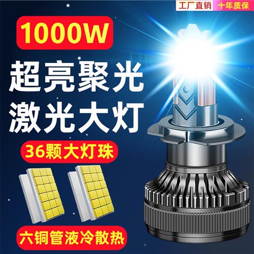 六铜管36颗灯珠超亮led汽车大灯H7改装9005远近一体H4聚光24V货车