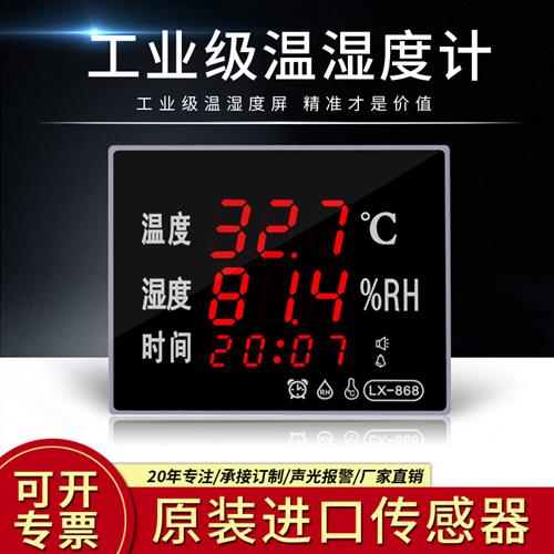 高精度LED数显温湿度计 室内外工业大棚用LX868电子温湿度表