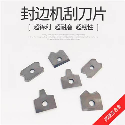 封边机刮刀片 极东南兴 封边条修边修角圆弧刮边合金刀片木工配件
