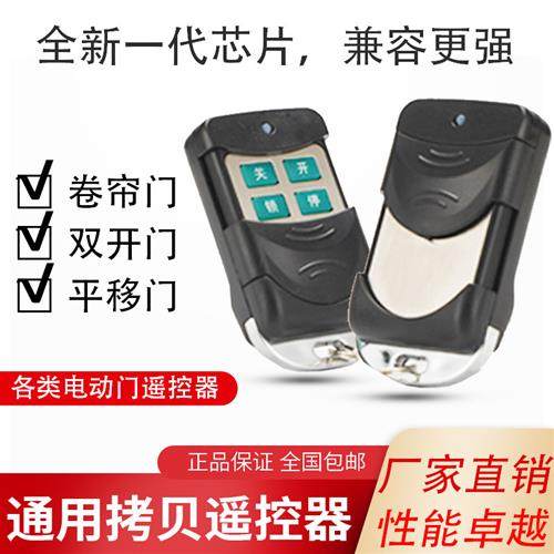 通用型对拷平移门八字双开门遥控器自动控制遥控器433/315学习码
