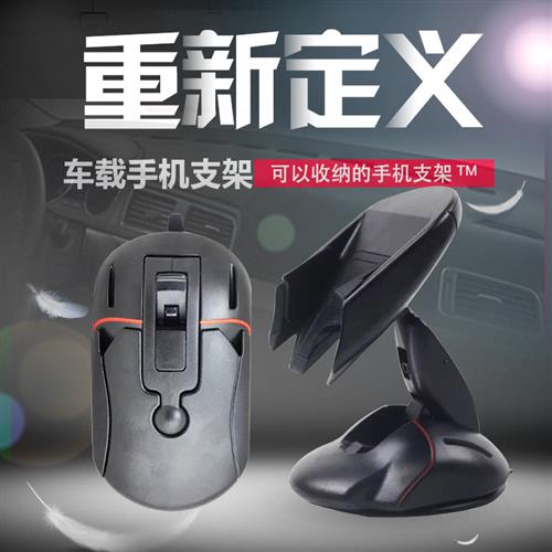 车载手机架汽车吸盘式仪表台多功能车用前挡玻璃新款变形鼠标支架
