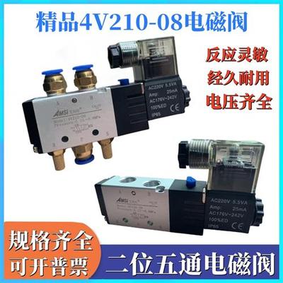 气动电磁阀4V210-08电磁控制阀气阀二位五通气缸换向阀24V220V12V