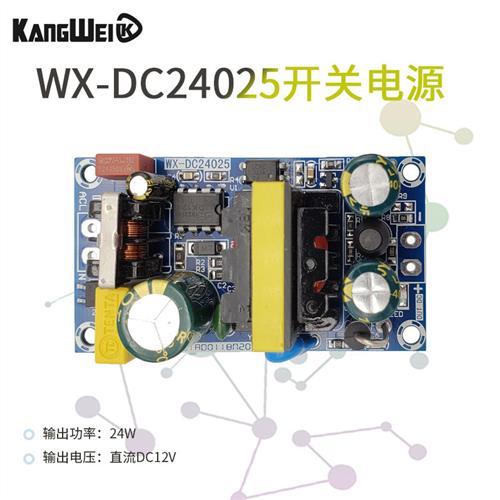 AC-DC开关电源模块 110V220V转12V2A隔离电源 24W足功率电源裸板