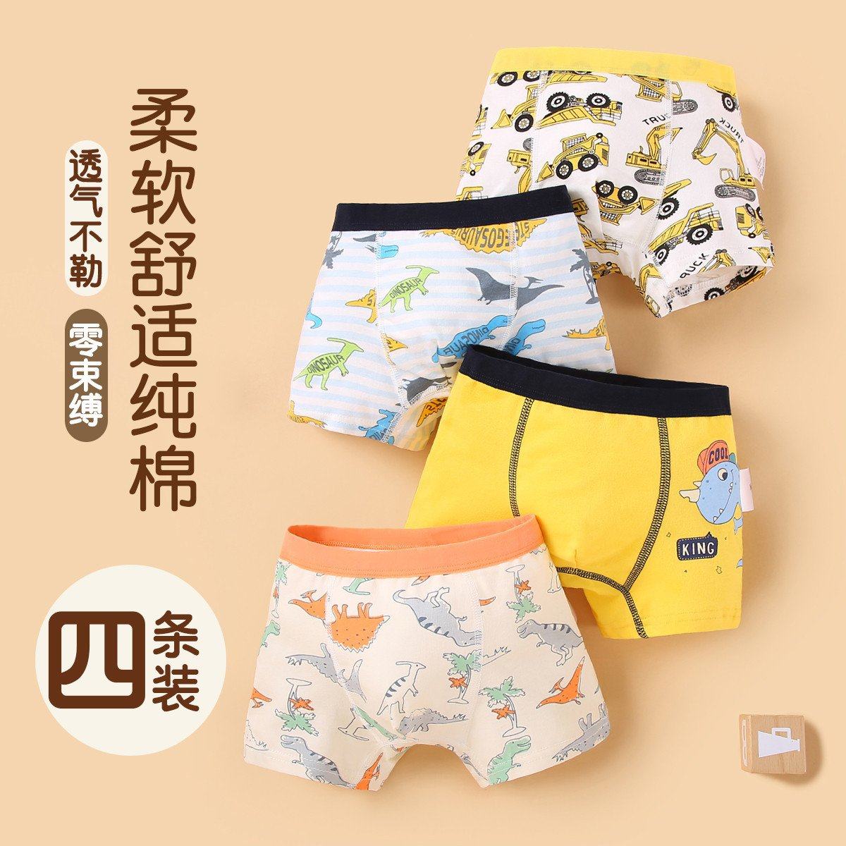 精典泰迪【4条装】男童卡通内裤女童轻薄透气四角短裤裤儿童内裤,女士内衣/男士内衣/家居服,男平角内裤,淘宝优惠券,粉丝福利购,淘宝优惠卷
