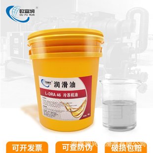 欧富润L-DRA32#46#68号冷冻机油冷库压缩机油制冷设备油16L200升