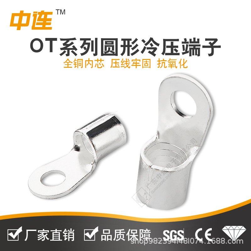 中连OT圆型冷压接线端子O形压接紫铜鼻子0.5-240平方快速接线耳,五金/工具,接线柱,淘宝优惠券,粉丝福利购,淘宝优惠卷