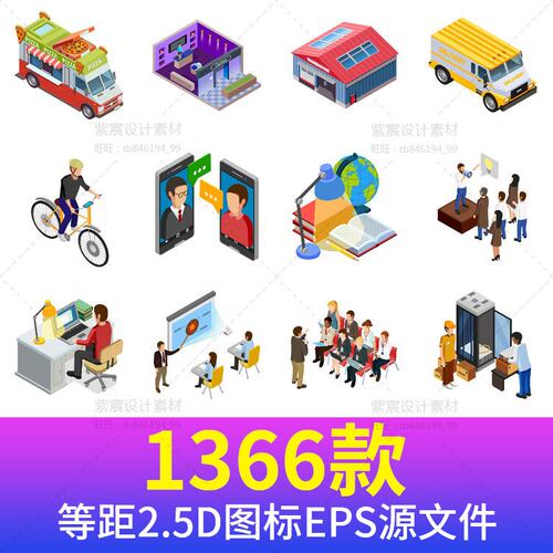 2.5D扁平化等距PPT图标插画素材APP场景3D透视UI设计矢量AI源文件