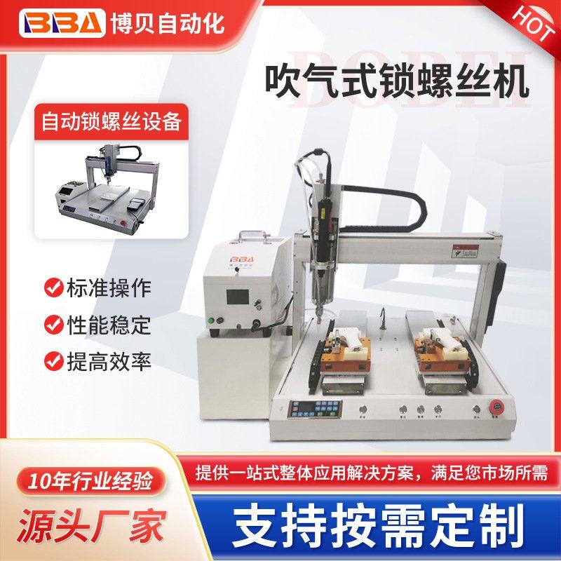1秒快速自动锁螺丝机吹气式拧紧螺丝设备机器生产厂家-外贸专供,五金/工具,螺丝机,淘宝优惠券,粉丝福利购,淘宝优惠卷