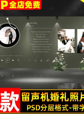 复古绿色留声机婚礼迎宾展示区照片墙音乐播放器PS设计图素材