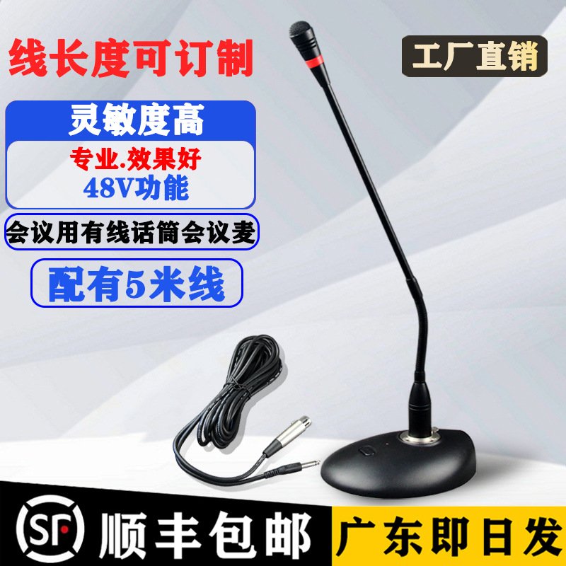 专业会议麦克风鹅颈式电容麦台式48V有线话筒学校会议室演讲广播
