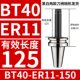 BT40刀柄加长ER夹头32er25数控加工CNC铣刀钻夹头高精度BT50