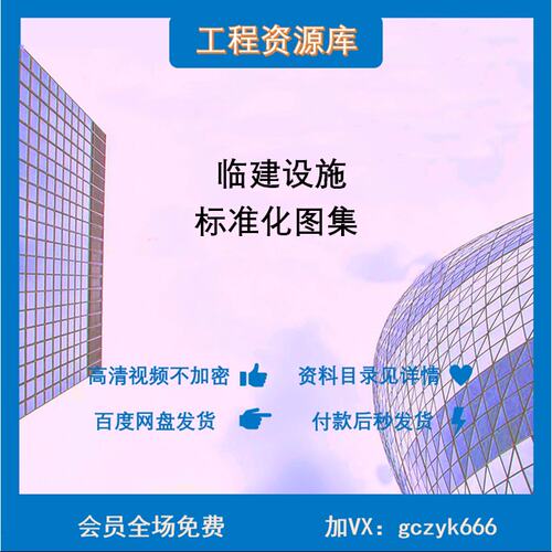 ZL80项目工地临建设施土建机电智能化 生活区布置详图标准化图PDF