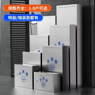 暗装 304不锈钢水表箱201加厚明装 水表户外家用自来水水表箱遮挡箱