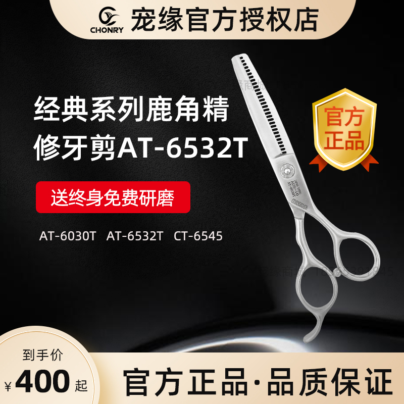 宠缘CY宠物美容剪刀AT-6030T专业牙剪6 6.5寸精修综合宠物用剪