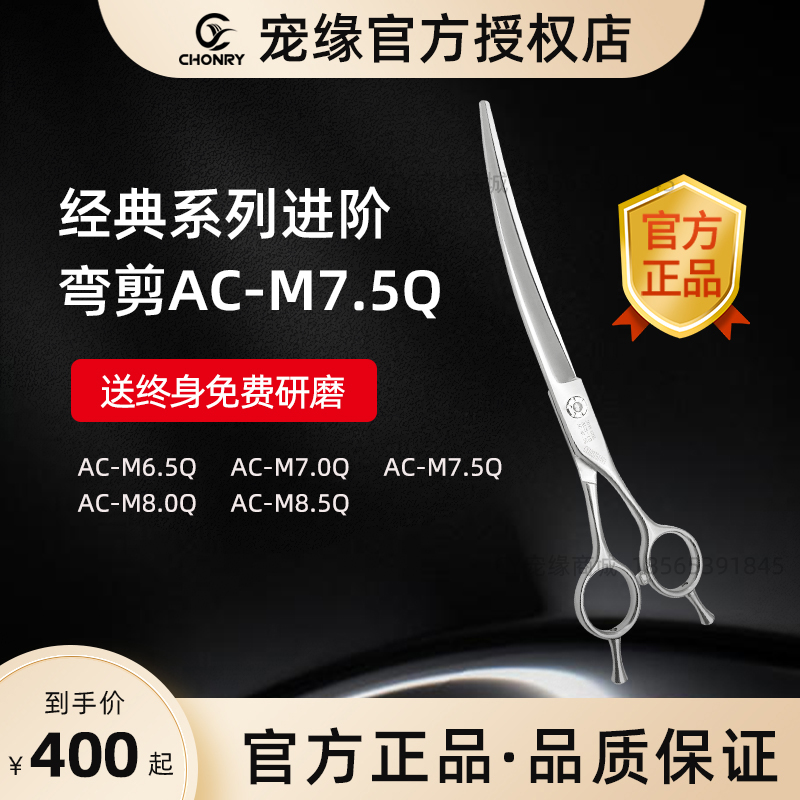 宠缘官方授权店CY宠物美容剪AC-M7.5Q弯剪7寸/7.5寸大弯大圆头