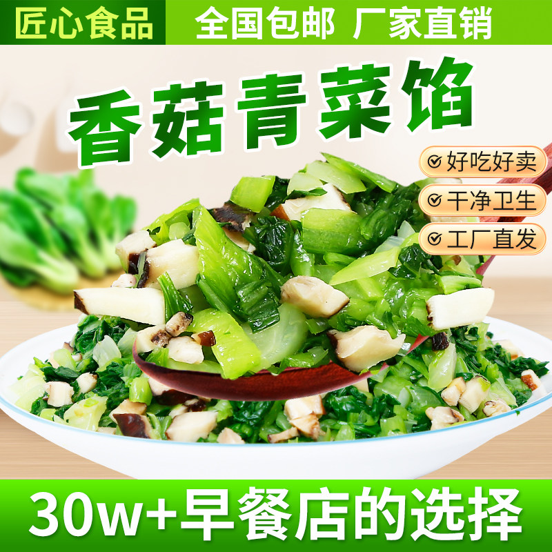 香菇青菜馅10斤装包子馅料大全素菜馅饼馒头半成品早餐店餐厅商用