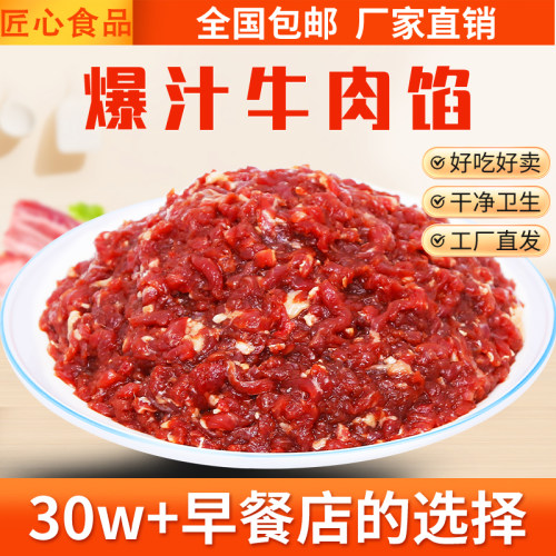 爆汁牛肉馅早餐店商用全国包邮