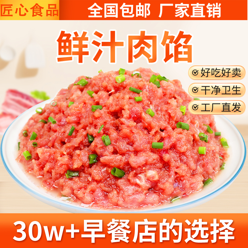 匠心食品包子馅全国包邮
