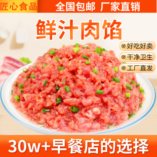 鲜汁肉馅包子馅10斤装猪肉馅成品肉饼馄饨馅饼专用早餐店馅料商用