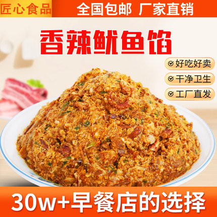 香辣鱿鱼馅10斤装金丝牛肉饼馅蒸饺锅贴馅饼馅包子馅料早餐店商用