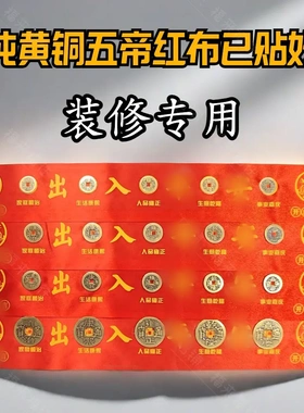 新房装修铺过门石加厚五帝红布现代工艺品门槛石落地隐藏黄铜摆件