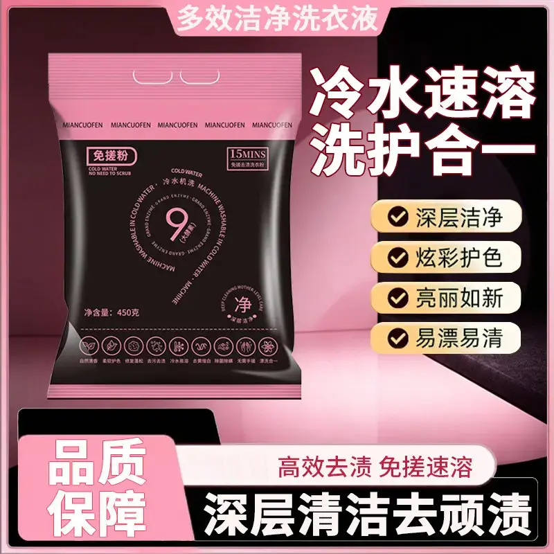 免搓粉亮妈妈同款洗衣粉冷水速溶留香不伤手母婴家用无磷