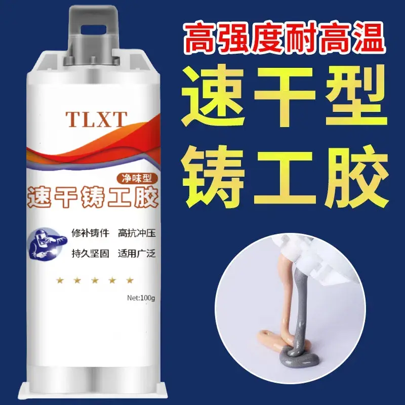 TLXT速干型铸工胶防霉电焊胶粘金属修补剂防水耐高温AB胶水补漏,文具电教/文化用品/商务用品,胶水,淘宝优惠券,粉丝福利购,淘宝优惠卷