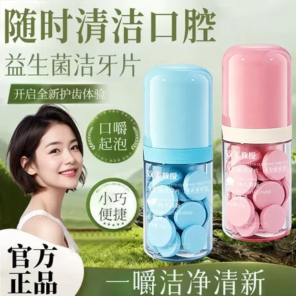 致美教授益生菌洁牙片固体牙膏洁牙片去渍亮白清新口腔芬芳漱口粒