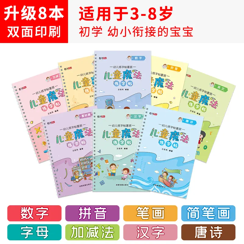 绍泽文化儿童魔法凹槽字帖练字练习3-6岁学前班启蒙凹槽描红本