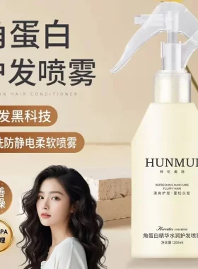 HUNMUI韩伦美羽角蛋白精华水润护发喷雾干枯毛躁修护免洗护发喷雾