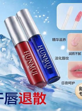 韩伦美羽唇部淡纹精华美容液补水保湿滋润防干裂淡化唇纹润唇膏