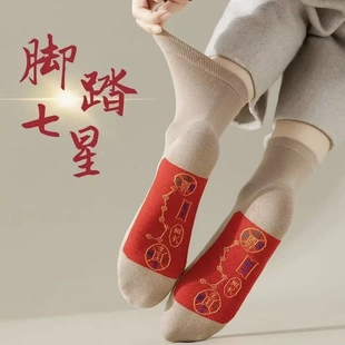 普陀七星创意袜平安喜乐诸事皆顺脚踏七星袜男女同款 舒适个人用品