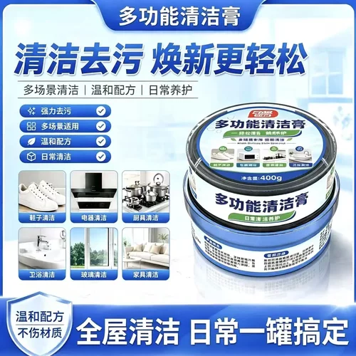 花满森多功能清洁膏去污清洁擦擦膏懒人多用油污小白鞋浴室去污膏