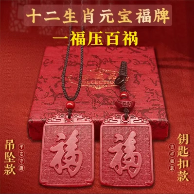 老师推荐蛇年红沙无事如意挂件十二生肖元宝福牌男女款汽车挂件