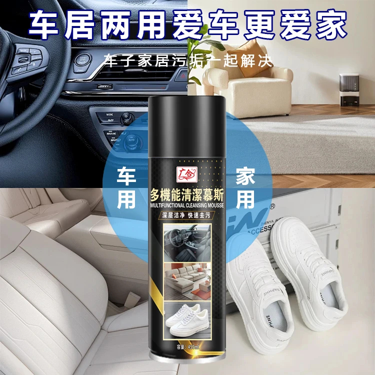 广合多功能清洁慕斯新款家庭汽车内饰强力去污清洁剂慕斯免水洗