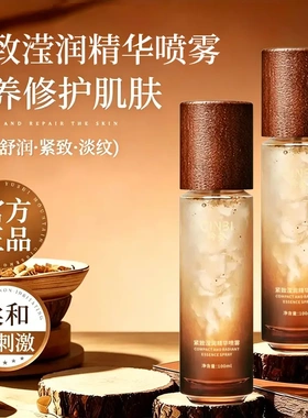 吟美紧致莹润精华喷雾100ml抗皱紧致补水保湿水精华喷雾滋养修护