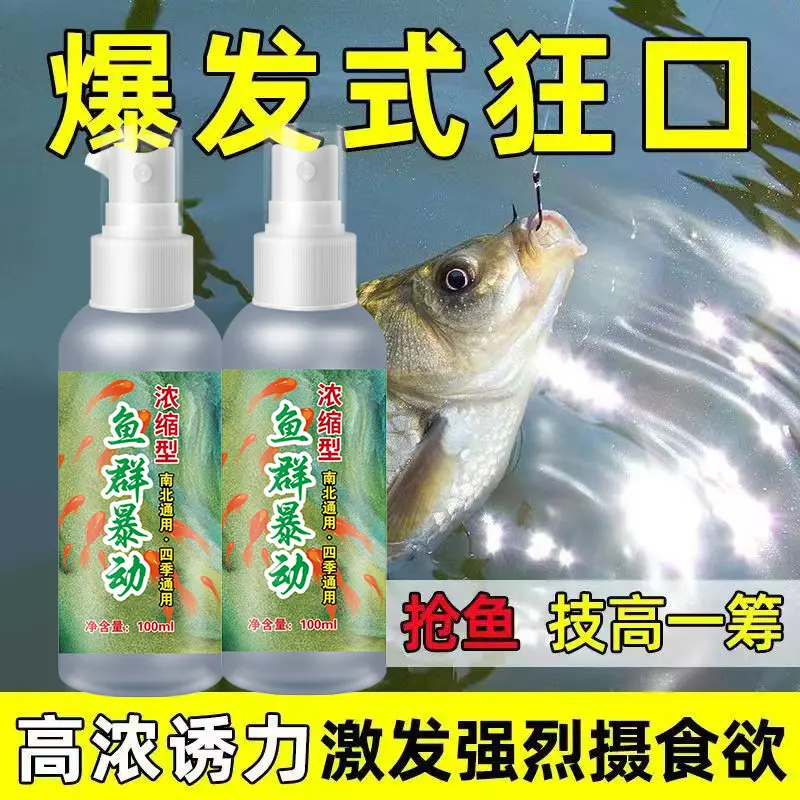 主播同款钓鱼饵料鱼群暴动100毫升/瓶南北四季黑坑野钓通用添加剂