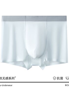 透气无感冰丝男士内裤纯色无痕四角男生青少年平角裤纯棉裆冰感