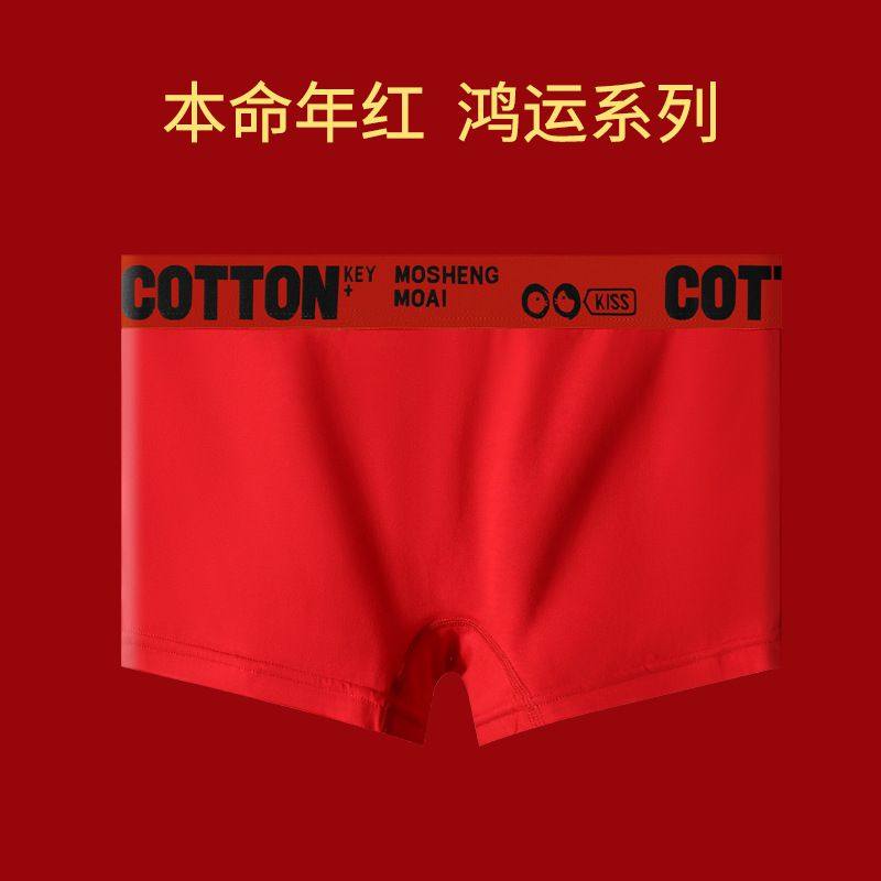 平角内裤女红色本命年纯棉三角裤龙年大红运动透气四角短裤,女士内衣/男士内衣/家居服,男三角内裤,淘宝优惠券,粉丝福利购,淘宝优惠卷