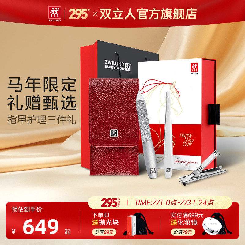 德国双立人指甲钳套装三件套