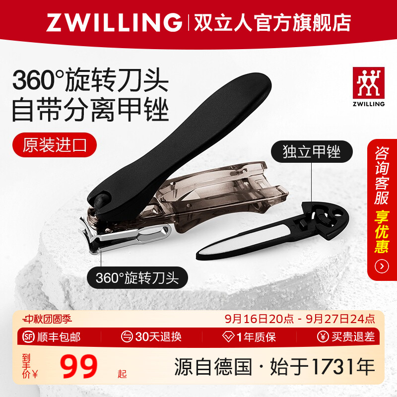 德国双立人360°旋转大号指甲刀图片