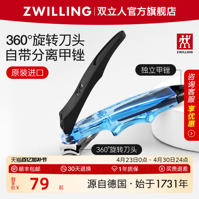 德国双立人指甲刀360&deg;旋转刀头原装进口指甲钳单个防飞溅指甲剪