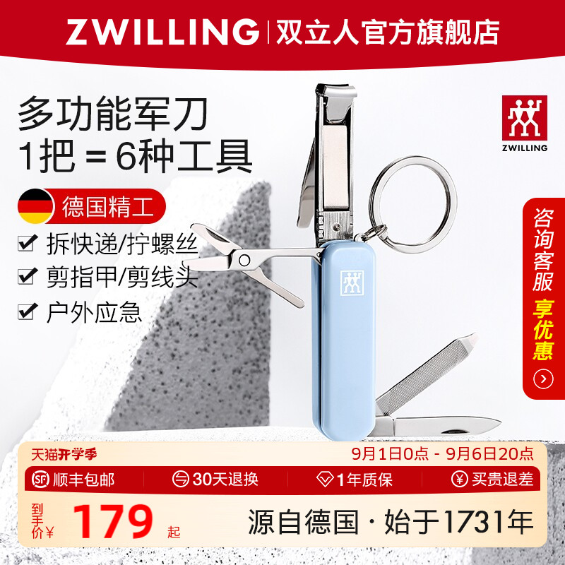 德国双立人多功能军刀图片