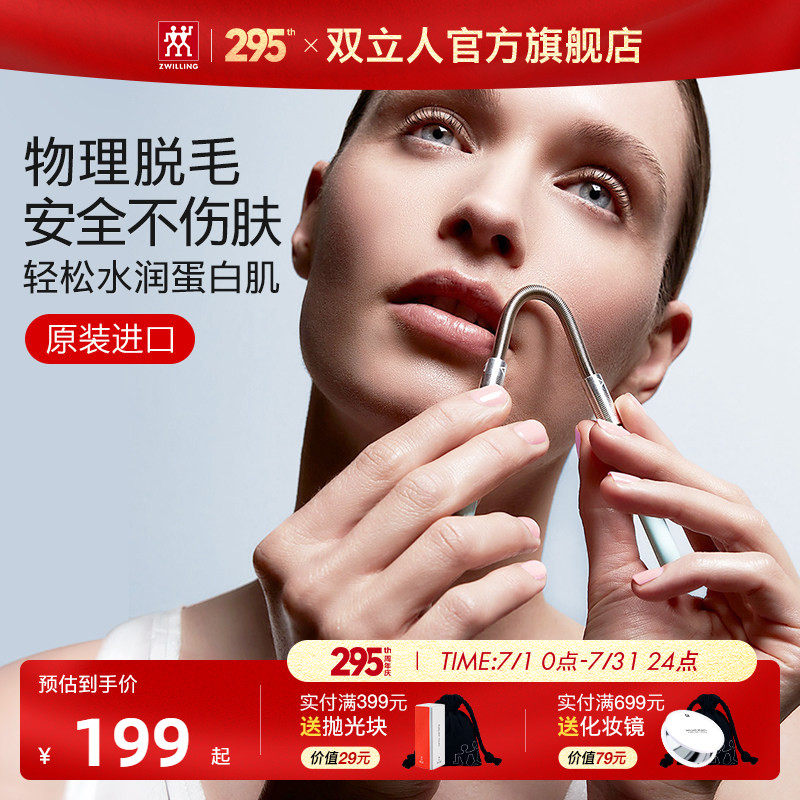 德国双立人进口不锈钢脸部除毛器绞脸挽面开脸手动拔唇毛脸毛胡子