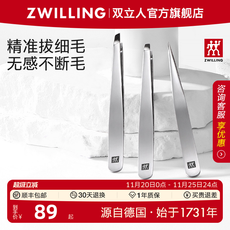 德国双立人镊子眉毛夹进口不锈钢修眉夹高精密黑头夹假睫毛拔眉毛