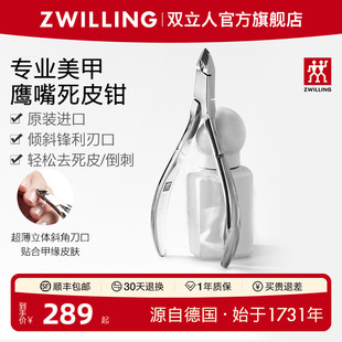 进口指甲钳尖嘴剪 德国双立人死皮剪去死皮钳指甲剪刀甲沟倒刺原装